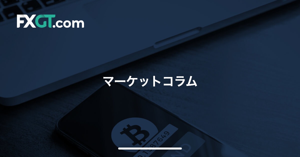 マーケットコラム | FXGT